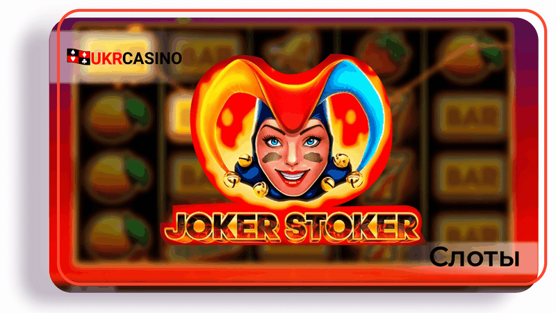 Recenzja automatu owocowego Joker Stoker Recenzja automatu owocowego Joker Stoker